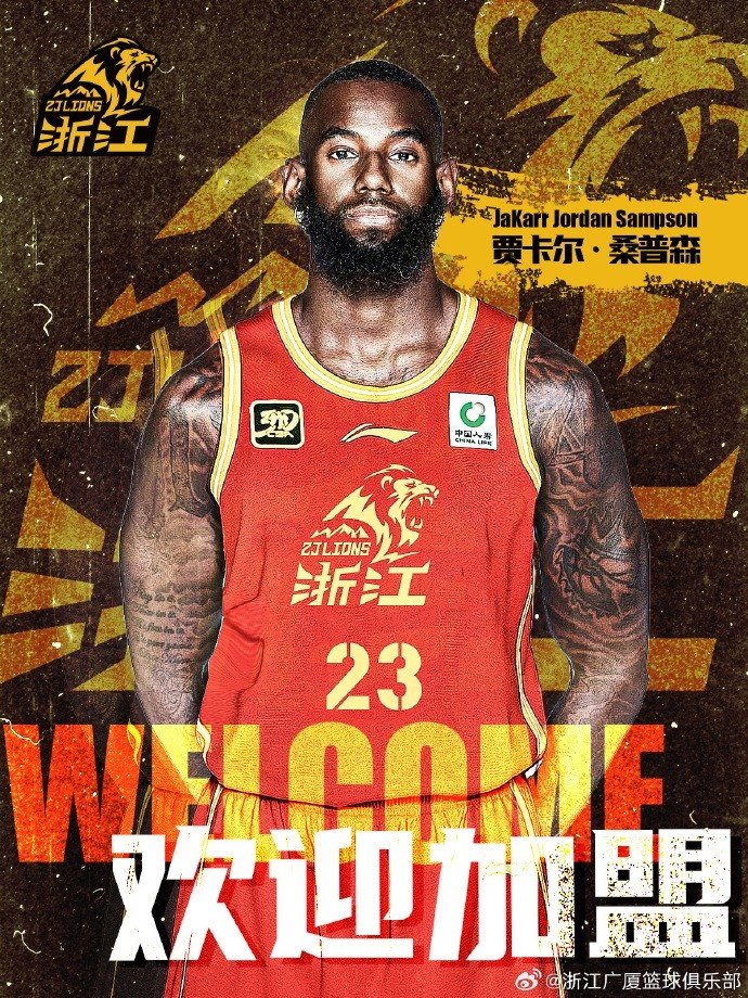 广厦官方：球队签下贾卡尔-桑普森 球员将身披23号球衣